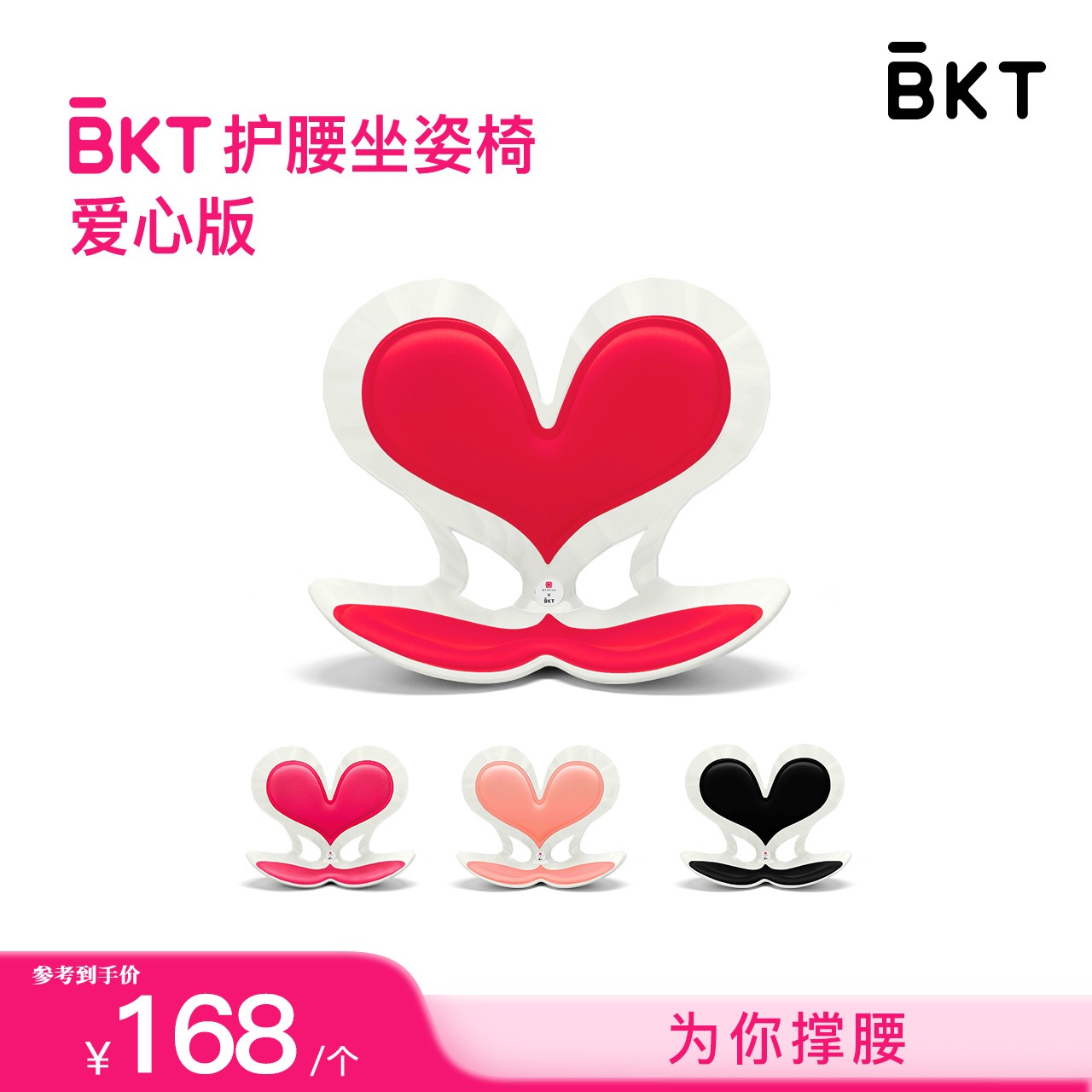 BKT故宫宫廷文化联名爱心款人体工学护腰坐姿椅居家办公学习专属