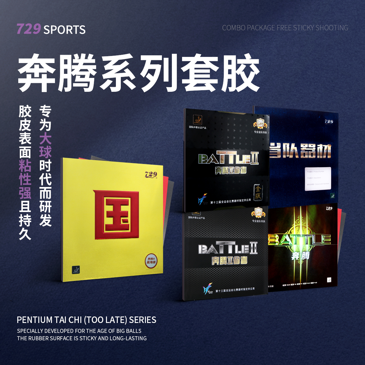 友谊729乒乓球胶皮奔腾2省套橙海绵粘性反胶国套弧圈快攻蓝海绵