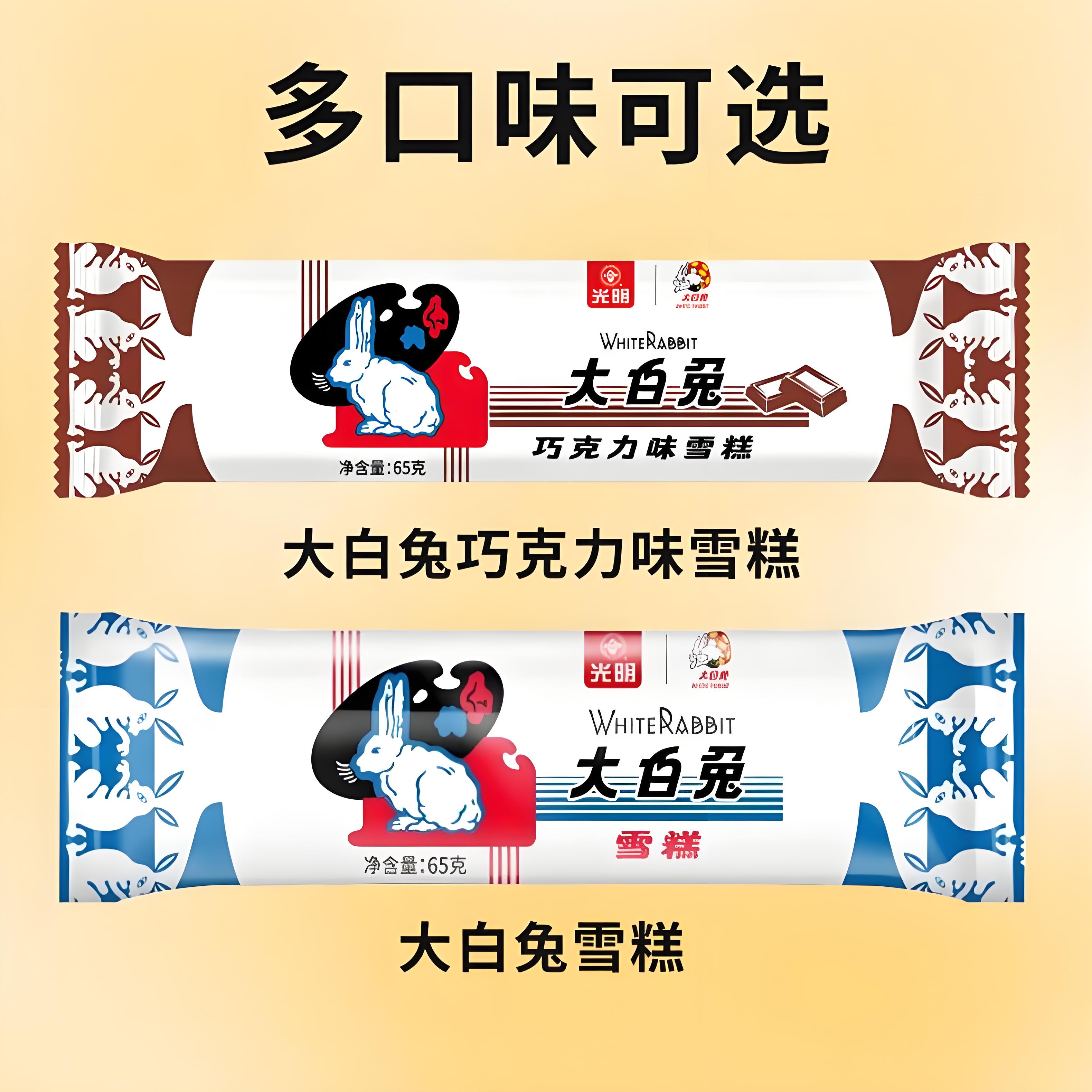 光明大白兔雪糕2种口味65g/支