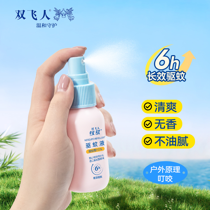 双飞人专用驱蚊酯喷雾防蚊止痒清新便携防蚊水儿童驱蚊喷雾驱蚊液