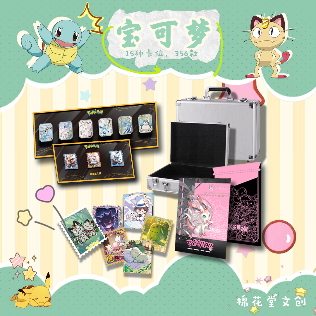 【小白】棉花堂宝可梦金属邮票