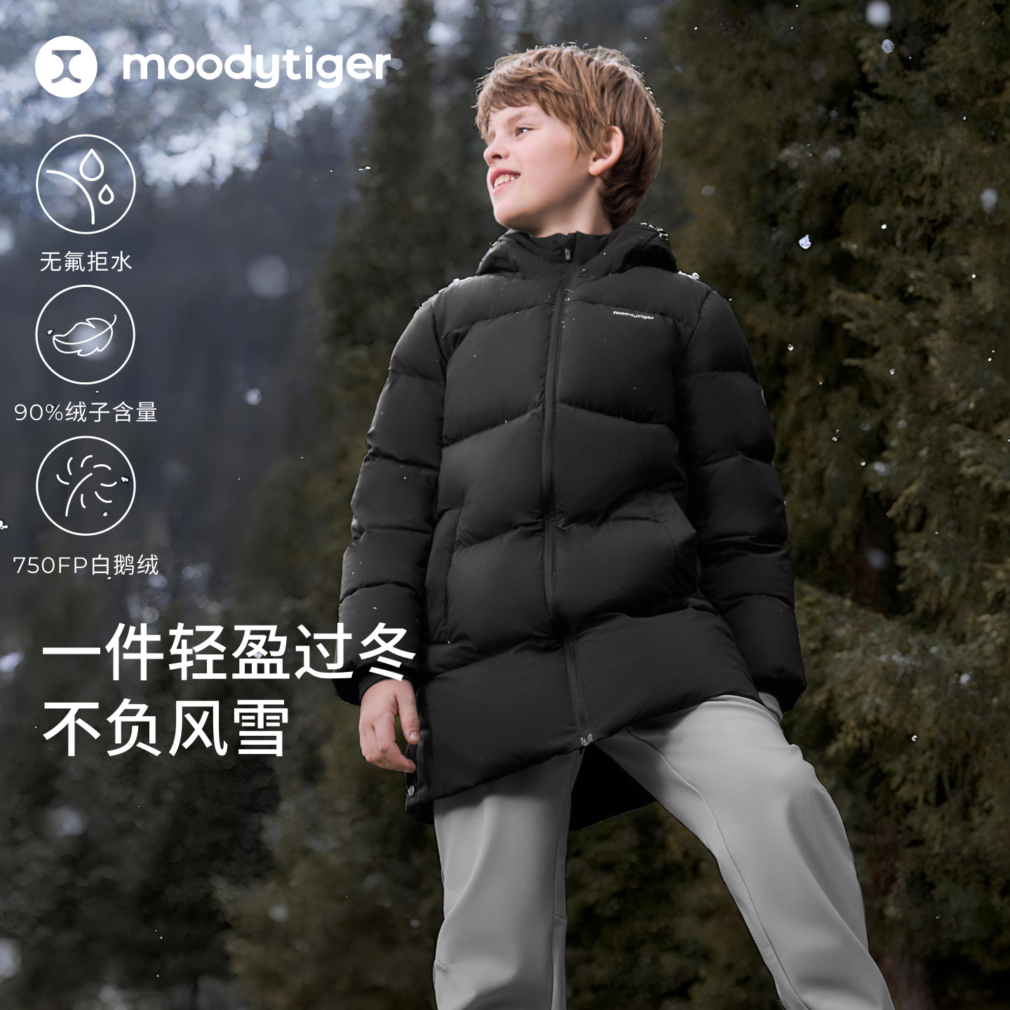 moodytiger男女童鹅绒服25冬新款羽绒服保暖拒水防风54510704【H】