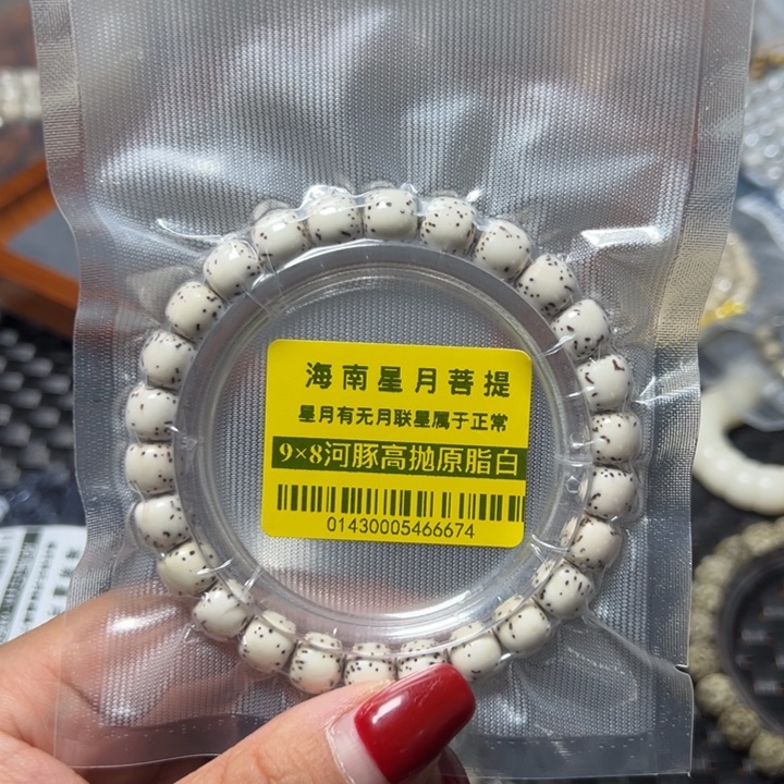星月菩提手串0143河豚98原白