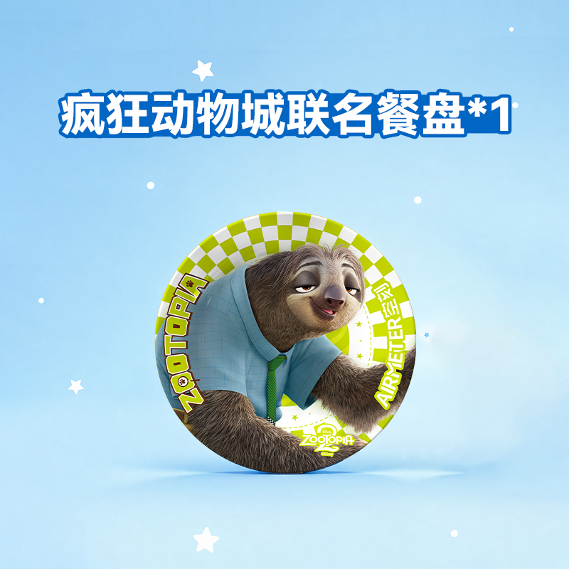 疯狂动物城联名餐盘*1