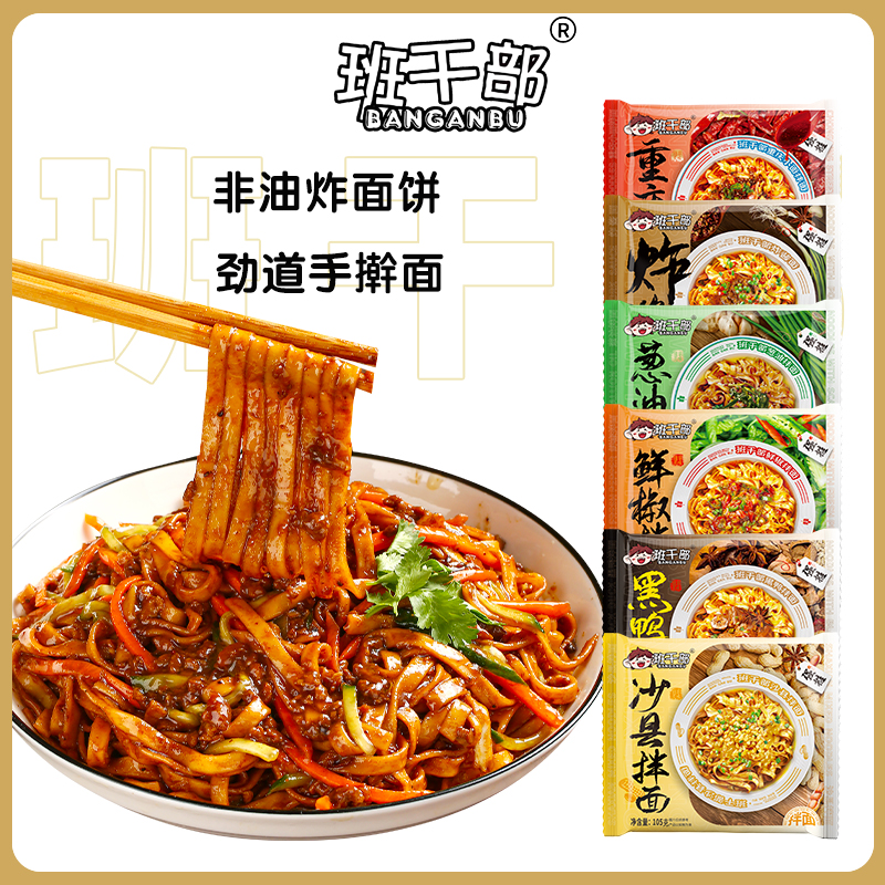 葱油炸酱拌面免煮袋装鲜椒重庆小面非油炸方便泡面沙县黑鸭手擀面