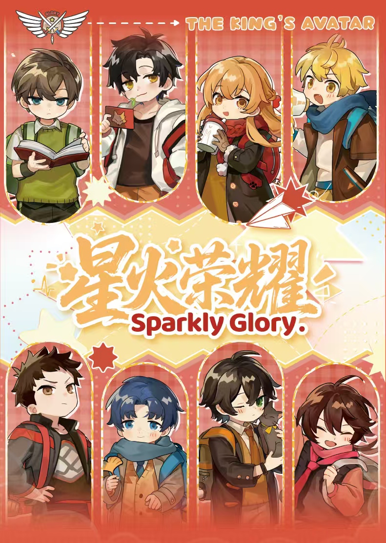 【小彤平拆】全职高手星火荣耀巴士票根