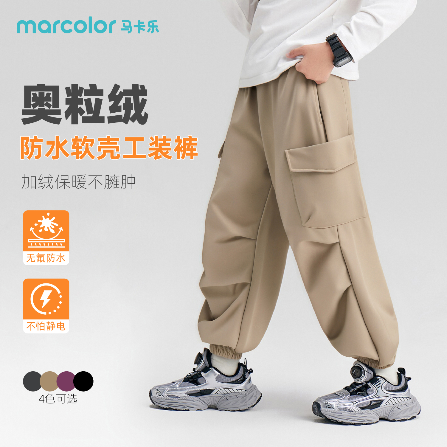 MARCOLOR/马卡乐奥粒绒防水软壳工装裤加绒保暖休闲长裤