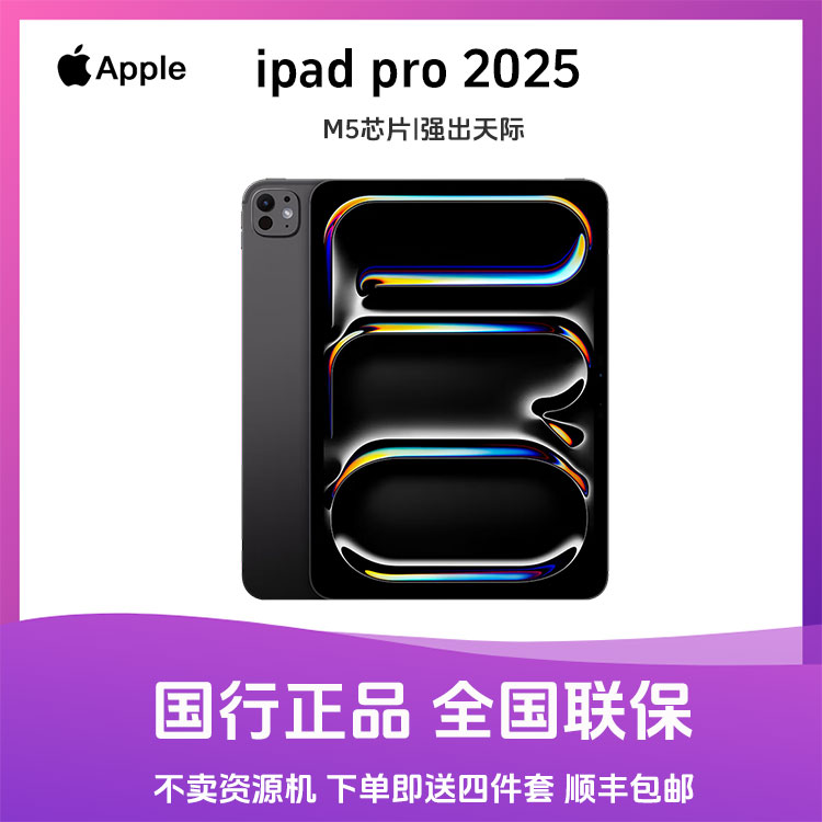9新 Apple/苹果  2025年iPadPro M5芯片新款平板电脑 国行正品