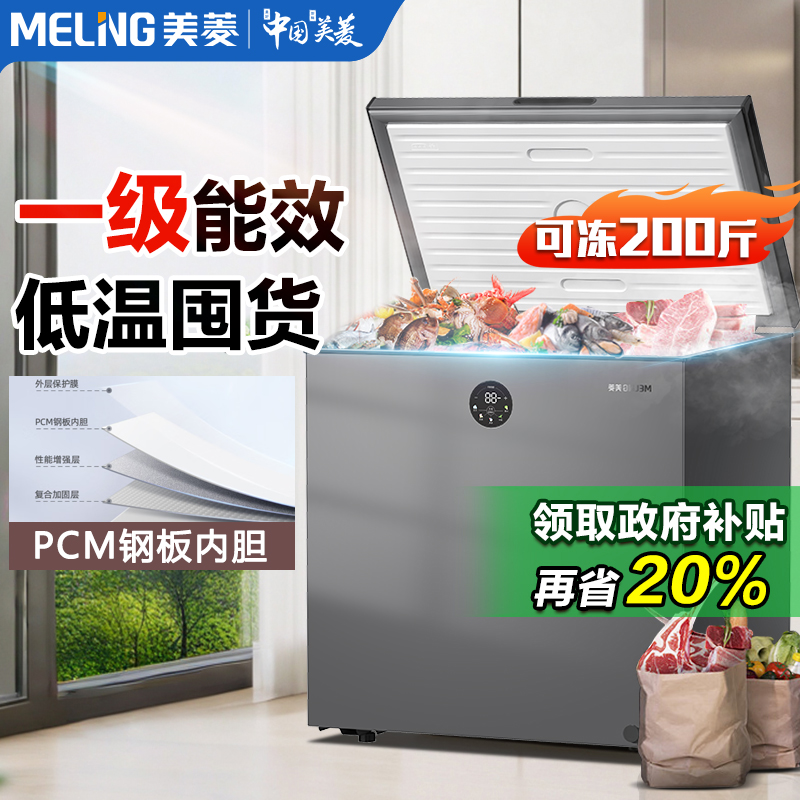 大眼萌丨美菱201/141/100升电控单温减霜全冷冻冰柜家用节能冷柜