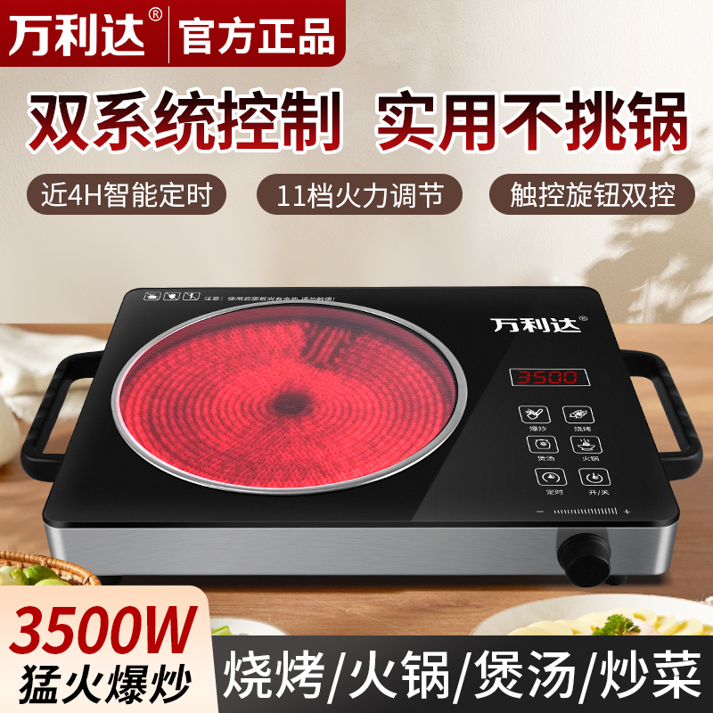 万利达智能电陶炉3500W家用节能大功率爆炒多功能电磁炉灶