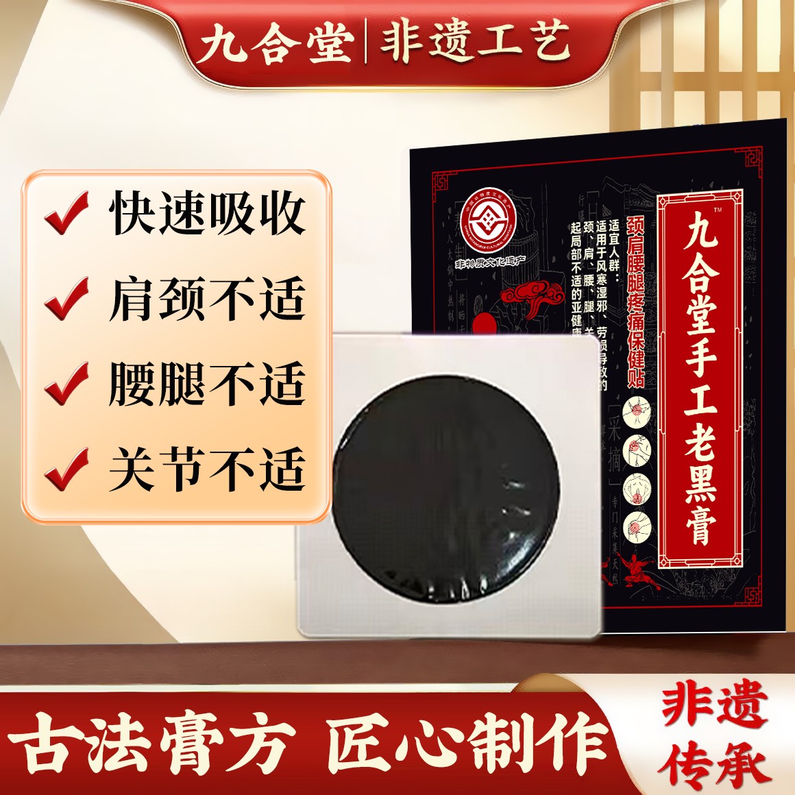 九合堂手工老黑黑膏药膏
