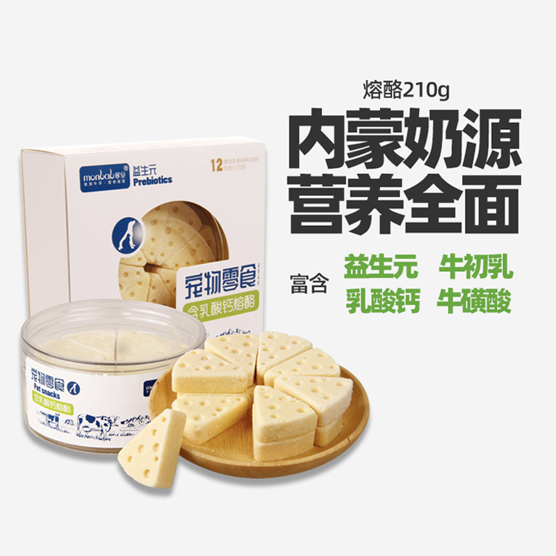 蒙贝【官方旗舰店】熔酪健康宠物零食营养奶酪块小型犬210g