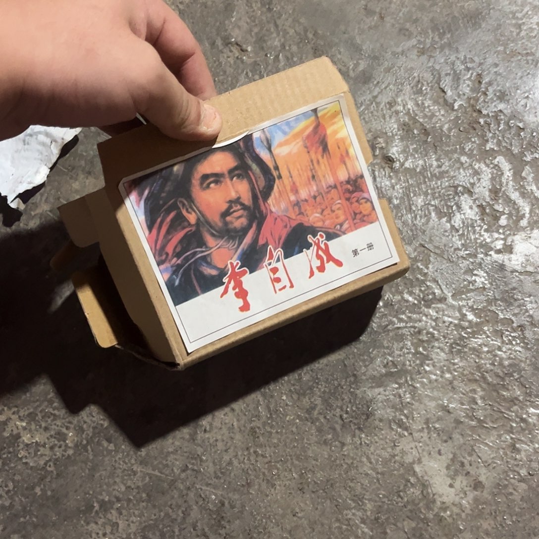 老家的货没有坏的