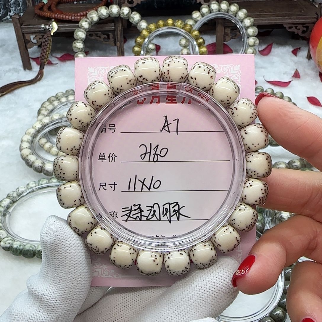 海南心月星月菩提A7