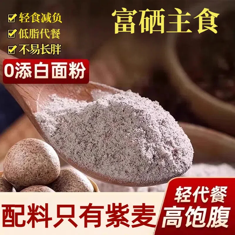 纯紫小麦面粉家用农家自磨黑全麦含麦麸胚芽包子馒头专用