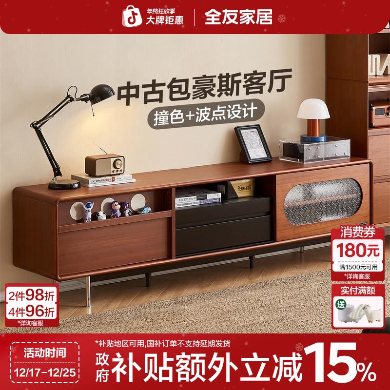 全友家居中古风包豪斯电视柜收纳储物柜一体客厅茶几电视机柜组合