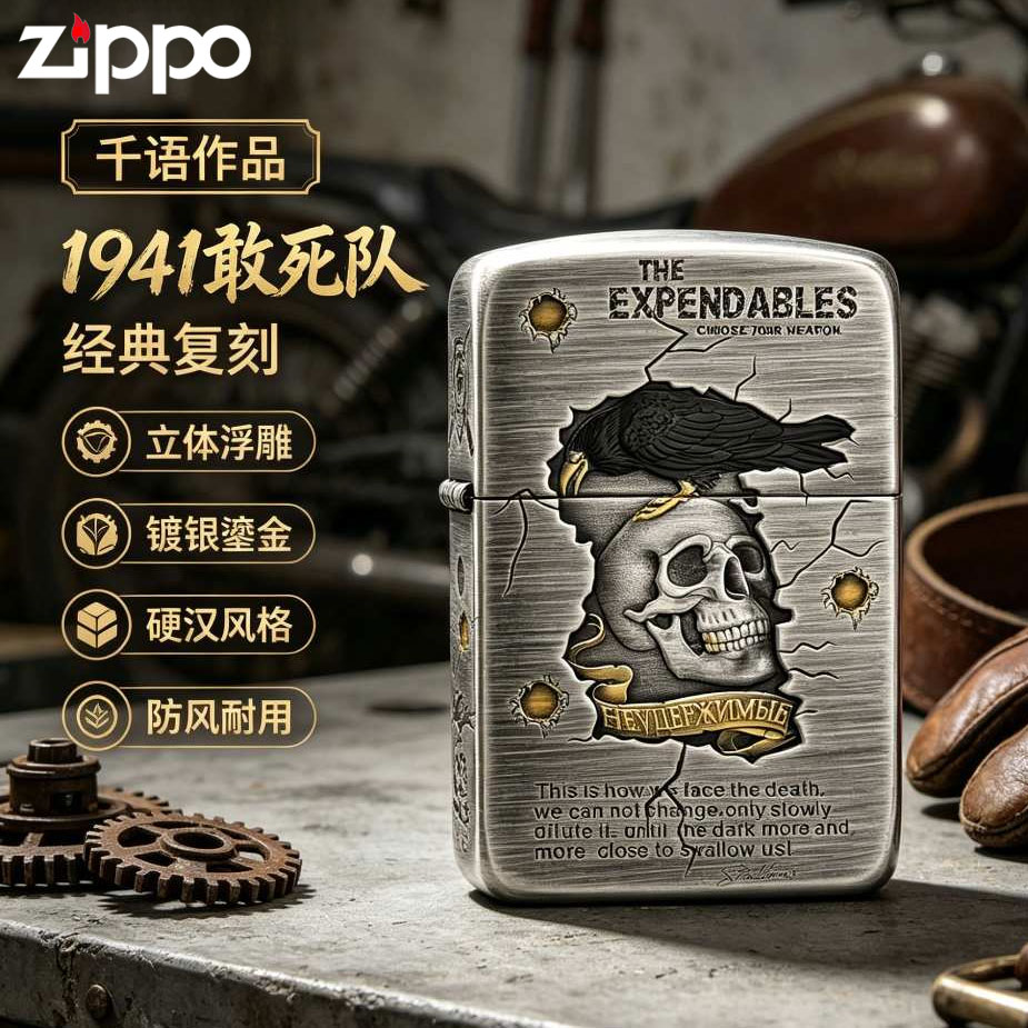 ZIPPO/之宝【1941敢死队】打火机正品千语熏银鎏金 防风送男友礼物