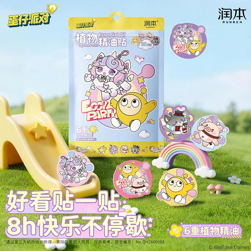 润本植物精油贴卡通精油贴蛋仔派对精油贴润本驱蚊液驱蚊喷雾