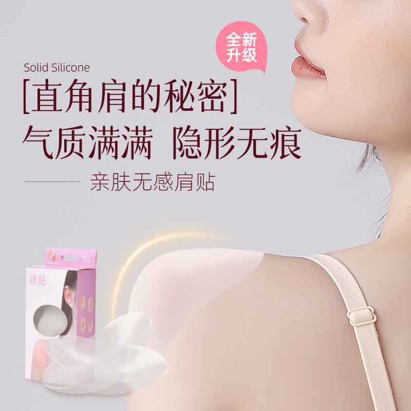 美窦肩贴肩垫硅胶隐形垫肩神器塑形韩亿垫肩直角JM