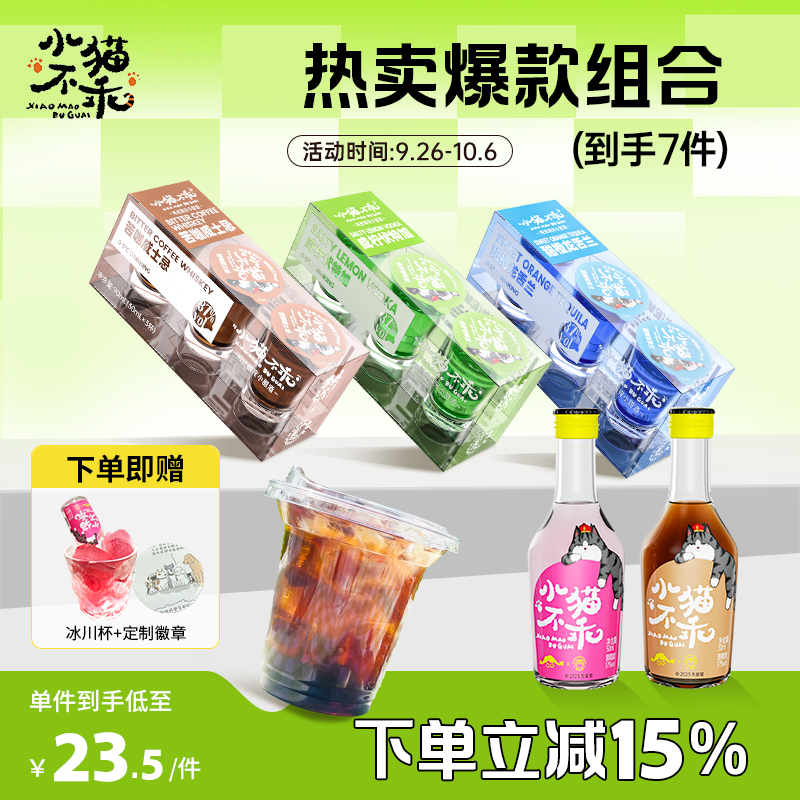 五大基酒套餐咖啡金酒玫瑰朗姆甜橙味苦咖味咸柠味组合微醺酒