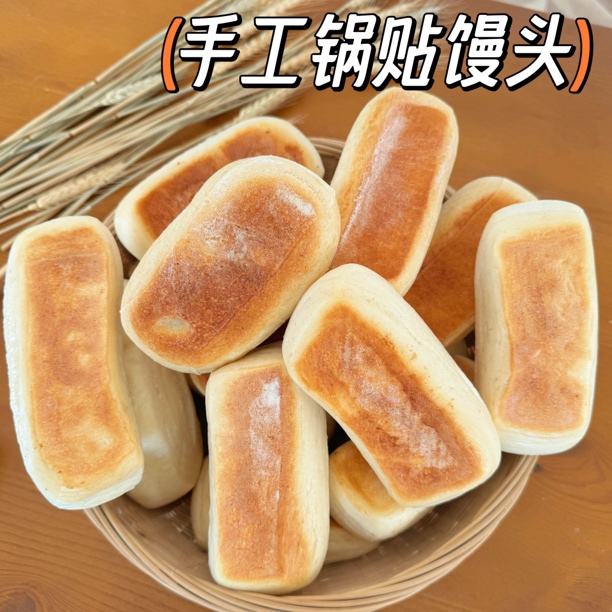 山东沂蒙山手工锅贴馒头原味无糖无油天然麦香味