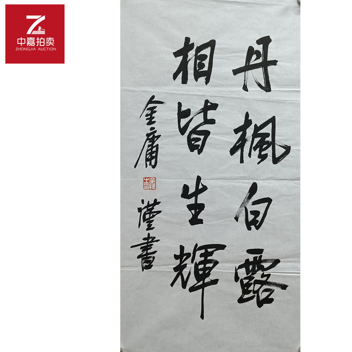 金庸书法软片丹枫35x69