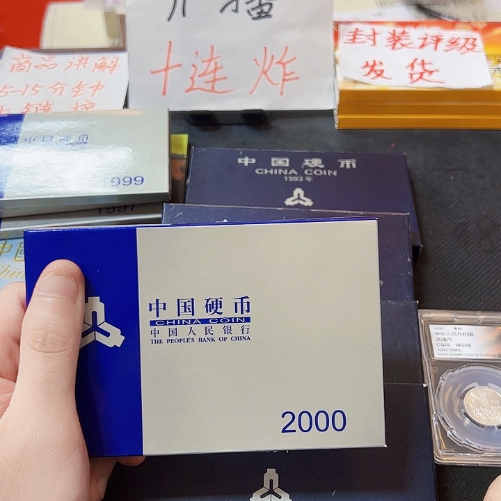 吊坠中国人民银行2000人行套装