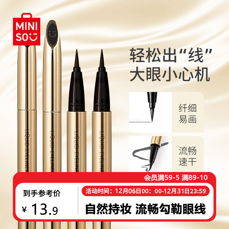 MINISO名创优品小金管眼线液笔防水防汗持妆超细新手推荐送女朋友商品图