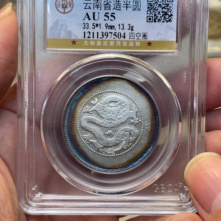 银古钱币一枚图片品相