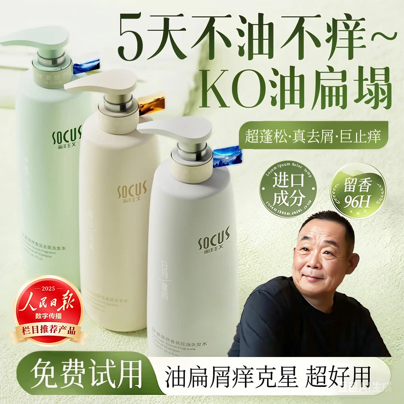 【胖 | 东 | 来&商场严选】洗发水控油蓬松去屑止痒持久留香第一名 