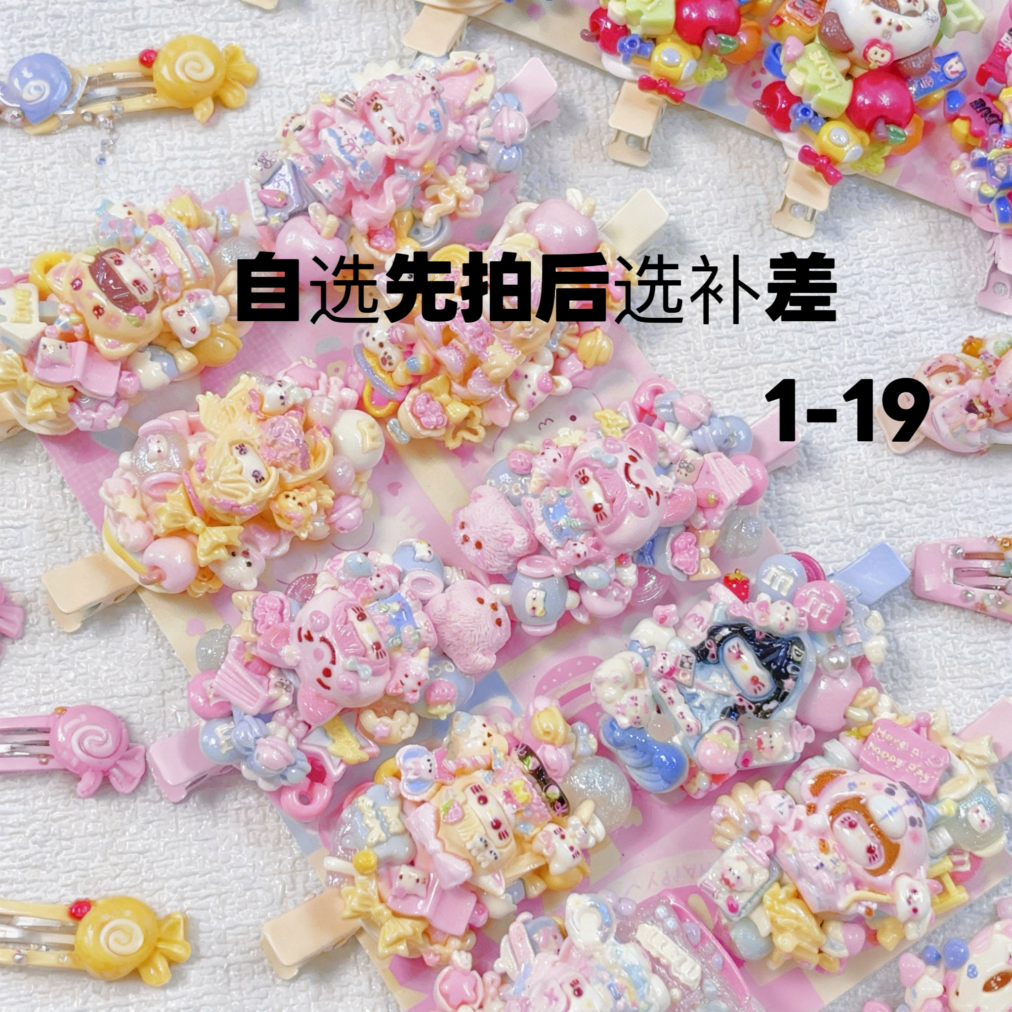 花菜自选先拍后选补（1-19）