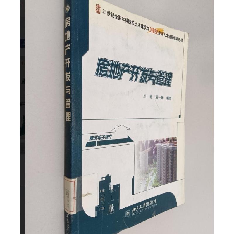 按对应价格 房地产开发与管理中医书 医学书 古籍 老书
