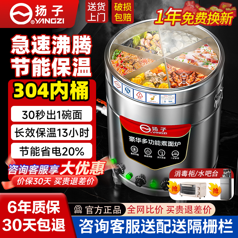 YANGZI/扬子电热款304内桶商用煮面炉多功能煮面桶保温冒菜电煮锅