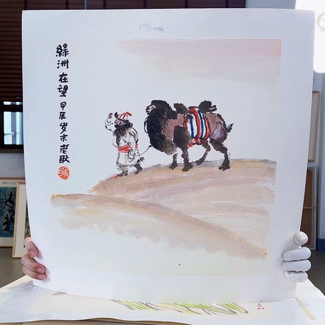 版画耿玉琨亲签限量版画s