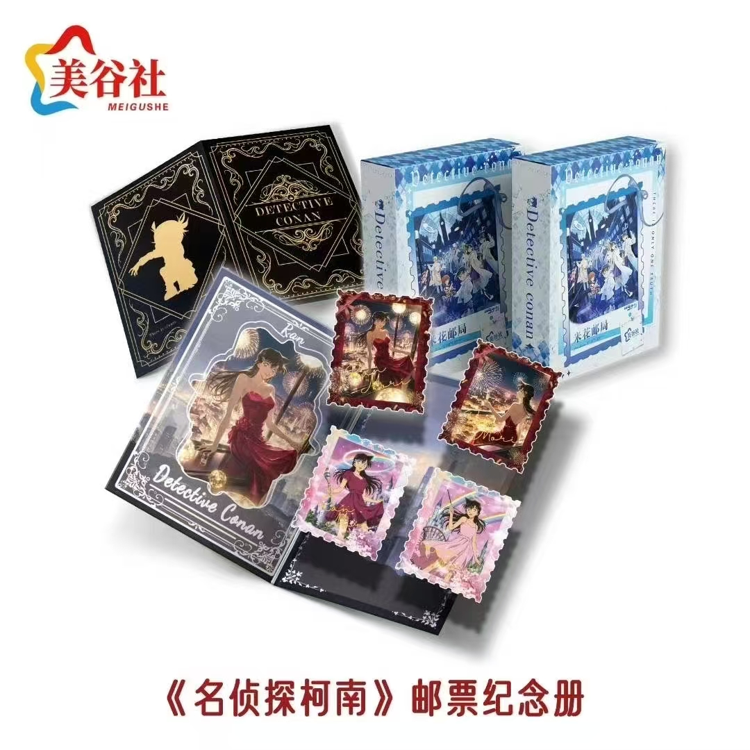 小星【大胃王】美谷社名侦探柯南米花邮局折页邮票卡