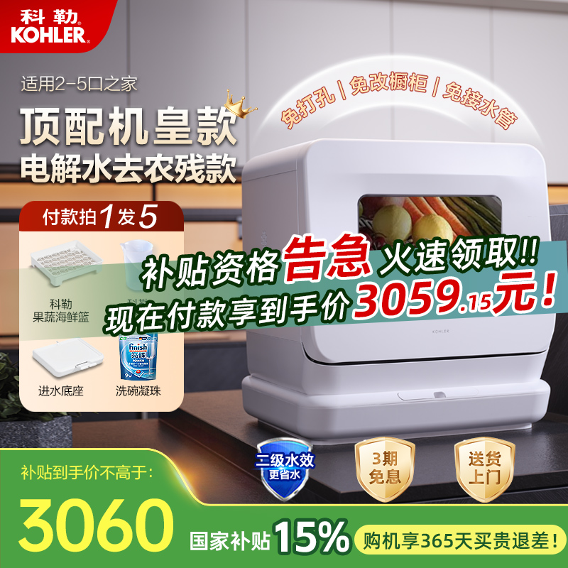 【国家补贴15%】顶配电解水洗碗机免安装全自动多功能智能烘存除菌
