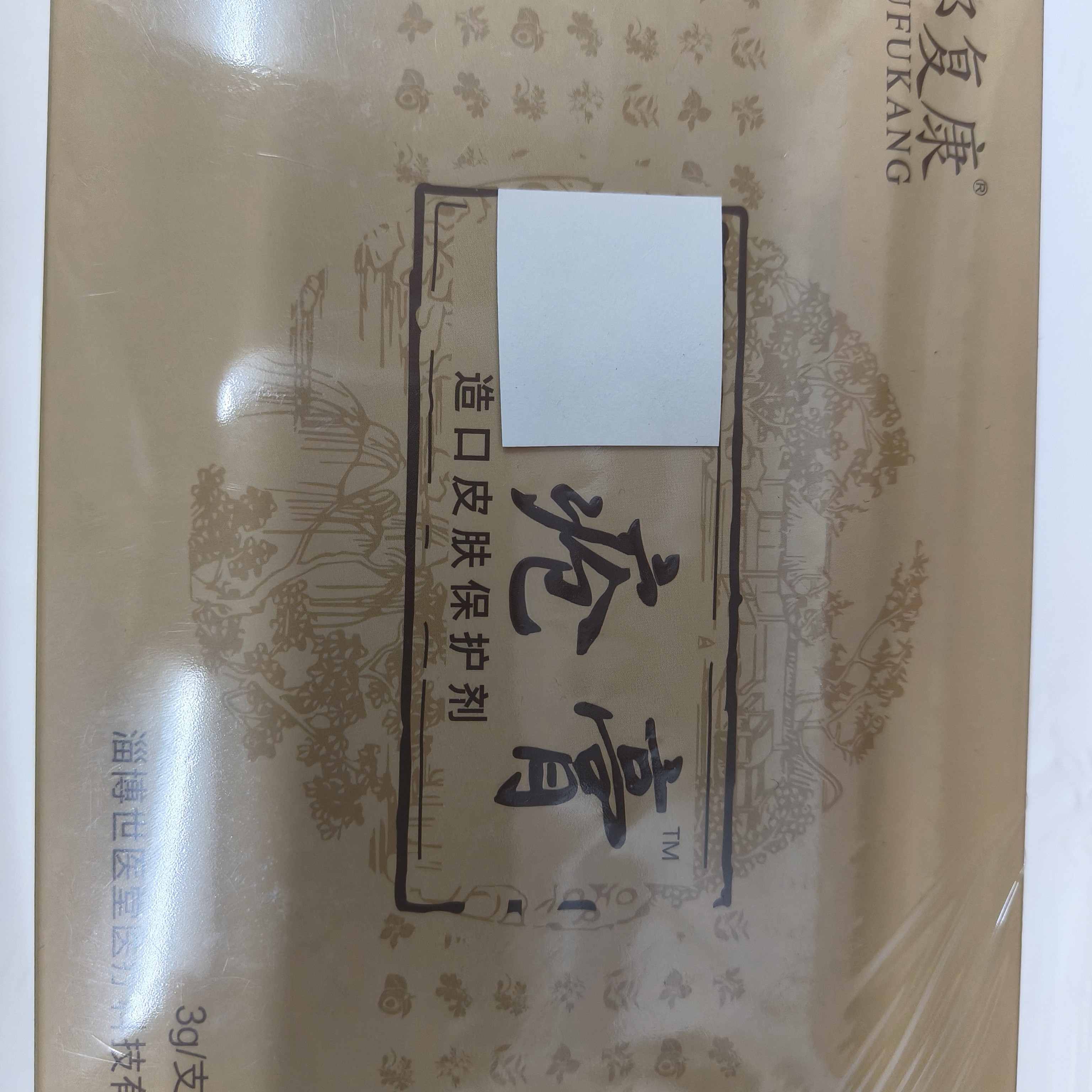 造口皮肤保护剂护理