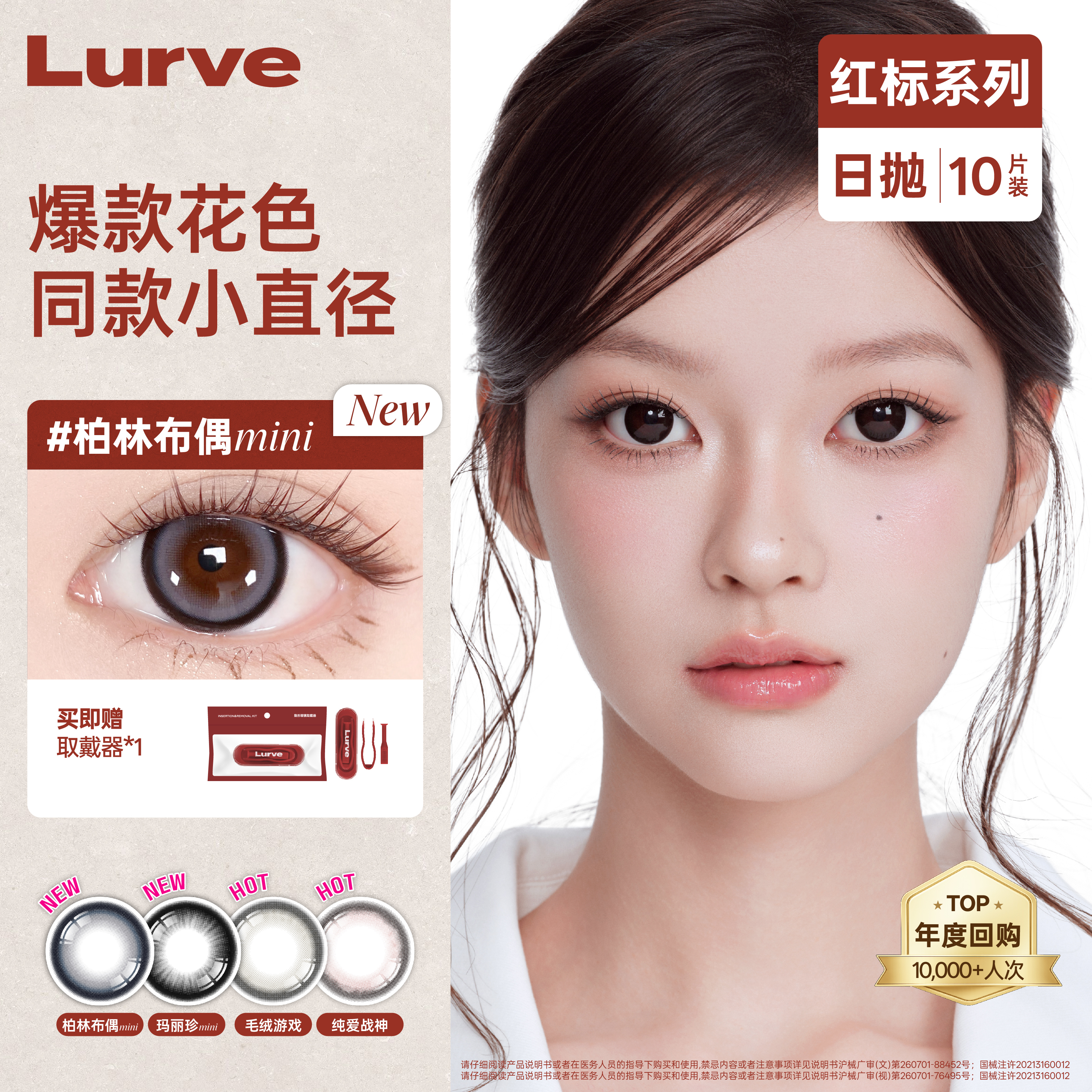 【新色上市】Lurve玛丽珍柏林布偶日抛红标美瞳大小直径蓝色黑色
