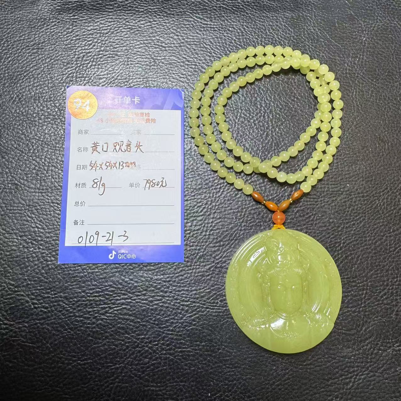 【师老师专属0109-94】黄口观音81g0109-21-3