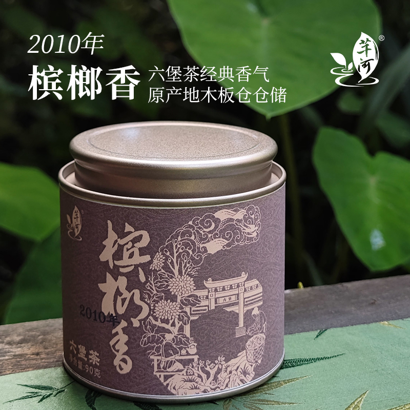 芊河BL香六堡茶 2010年陈化 一级茶 木板干仓