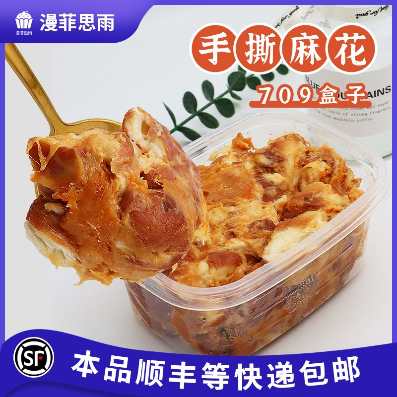 漫菲思雨网红酱多多手撕麻花709蛋糕盒子蛋糕下午茶甜品点心