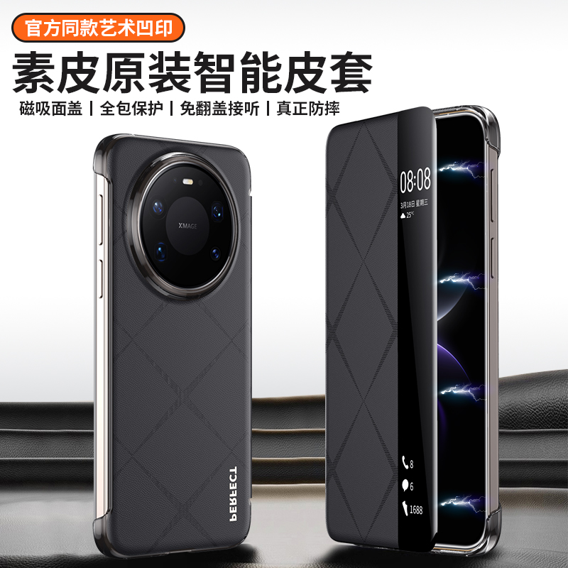 适用mate80系列素皮磁吸翻盖80promax智能视窗手机壳防摔保护套