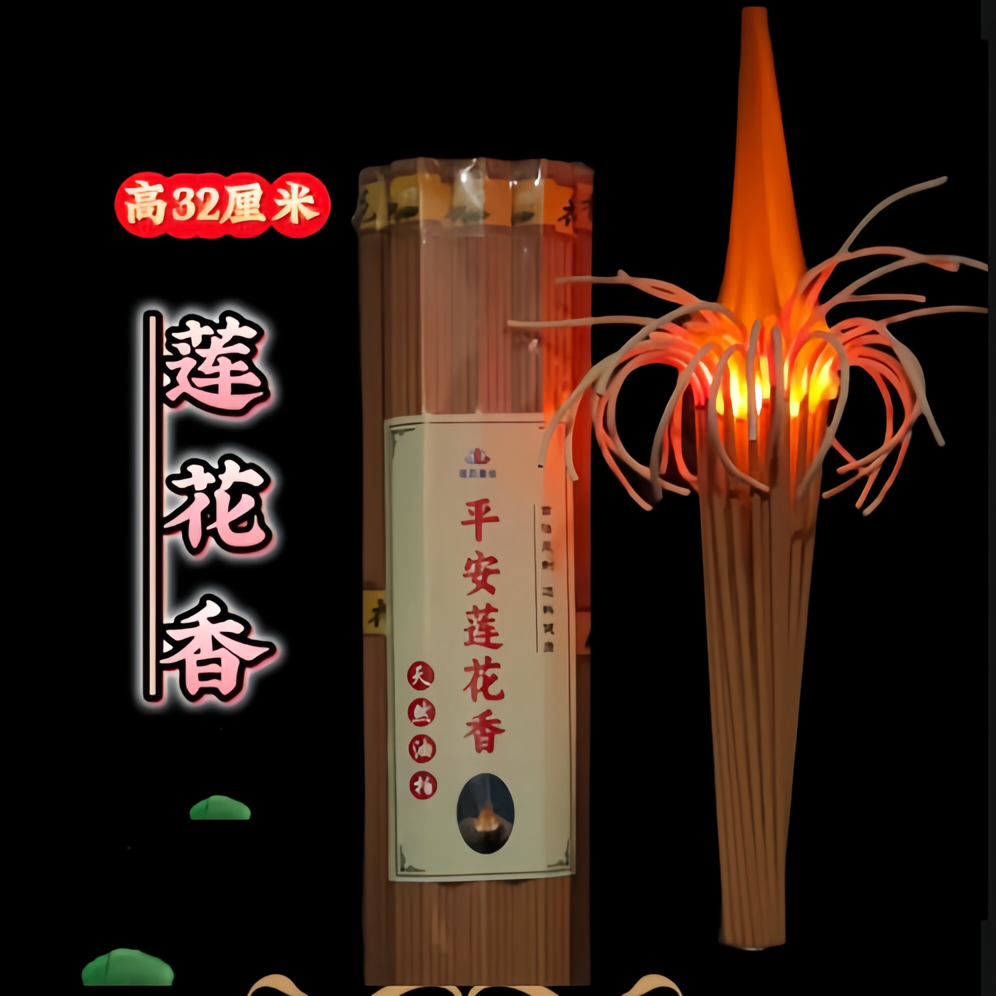 天然柏木【平安莲花香】高32厘米 一包10把 家用室内堂口专用 供香 