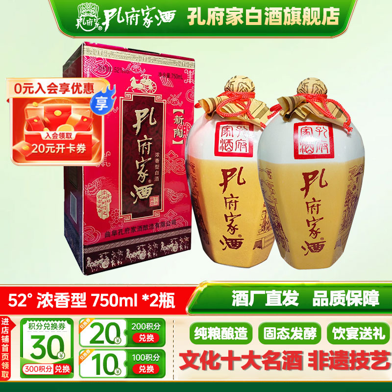 孔府家新陶高度浓香型52度白酒优级纯粮食白酒（2瓶装）52度1.5L