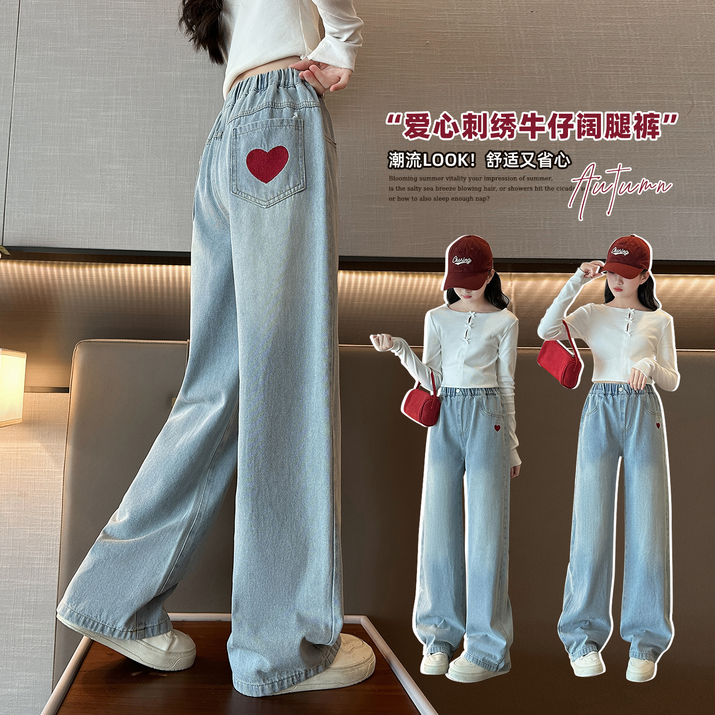 秋季新款2025上新女童牛仔裤简约百搭时尚爱心刺绣韩版直筒阔腿裤
