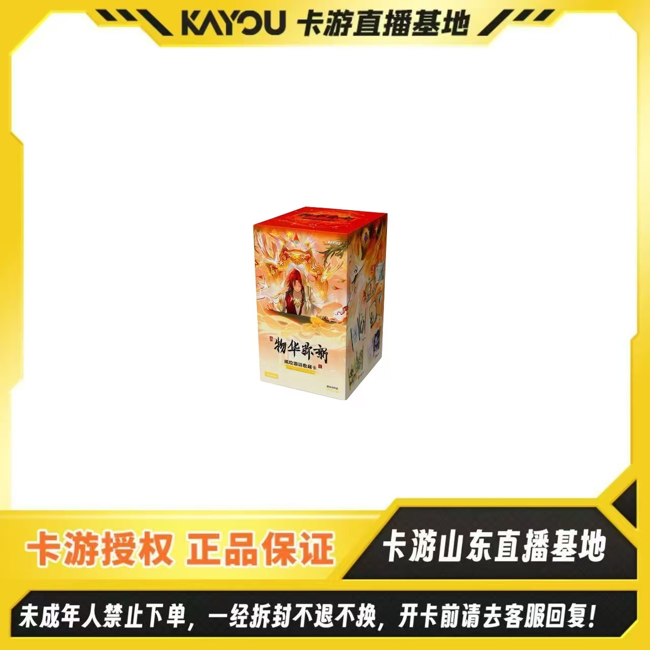 【见面礼】卡游正版授权-物化弥新-纸绘器语收藏卡