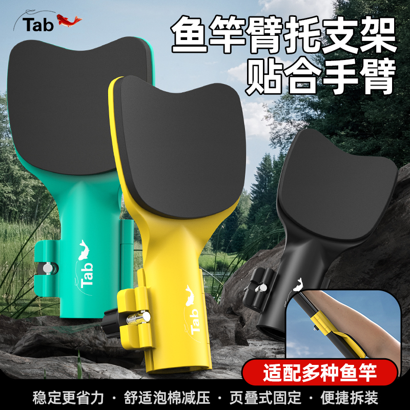 鱼竿臂托省力台钓路亚通用钓鱼竿手托支架鱼杆肘托防滑杆托