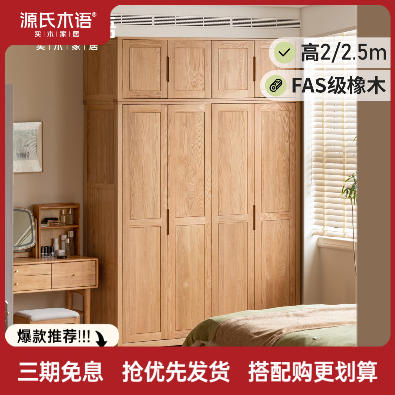 源氏木语纯实木衣柜简约柜子橡木两门四门卧室组装衣橱衣柜Y28E02