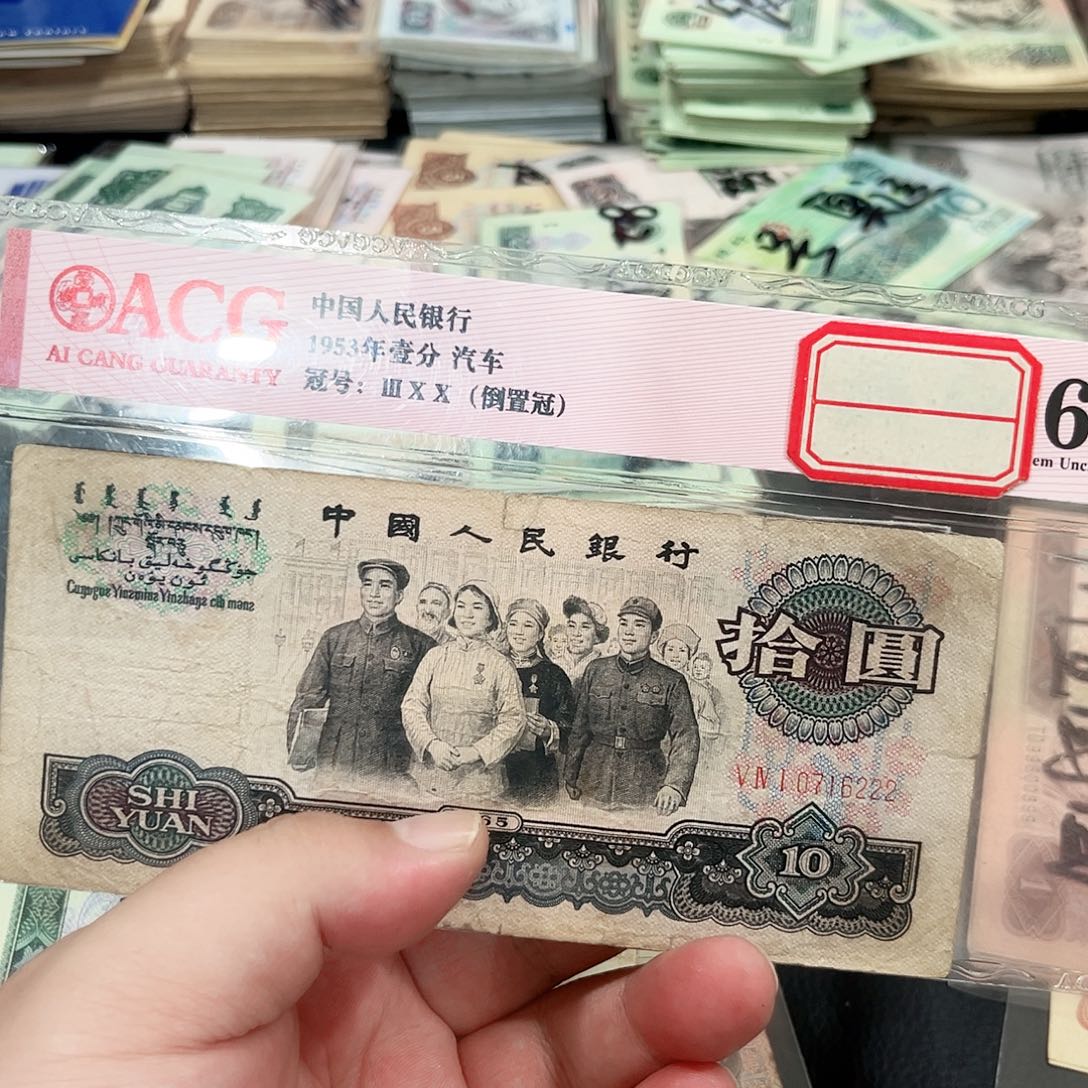 大团结流通品相一张豹子尾777