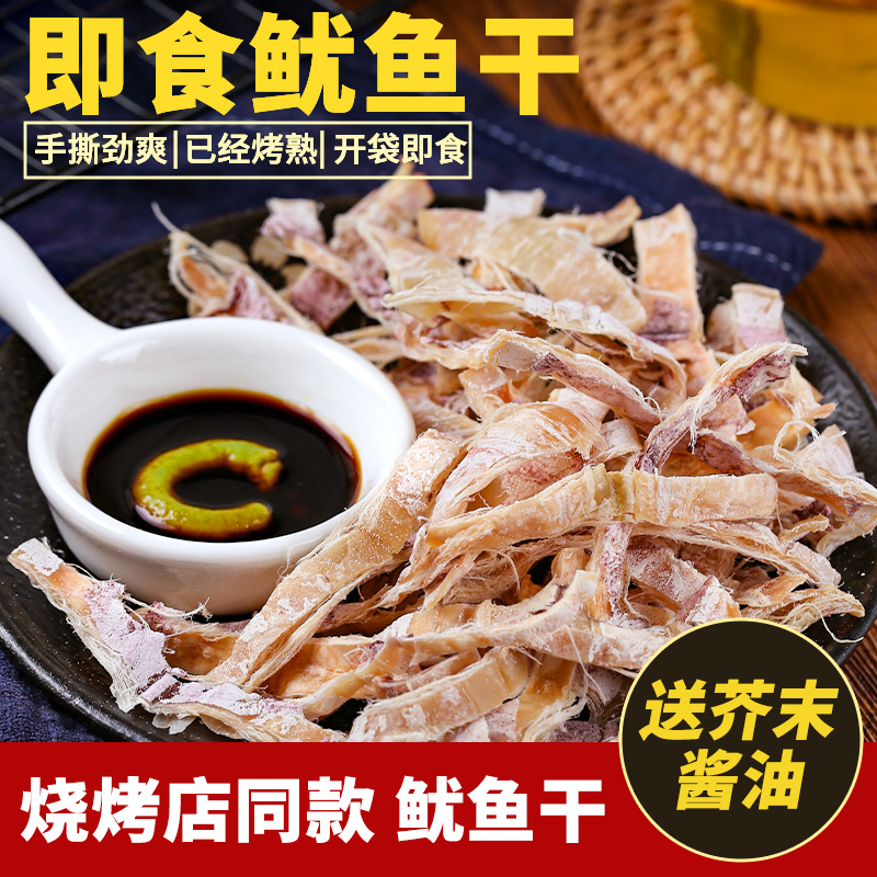 北鱿名渔手撕鱿鱼干烧烤芥末美味鱿鱼丝开袋即食鱿鱼休闲零食KTV